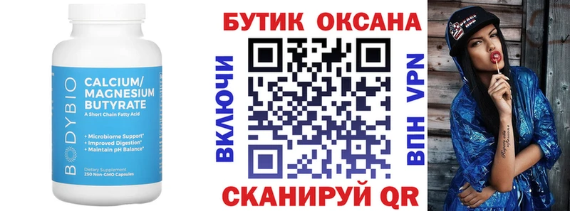 БУТИРАТ вода  Лысково 